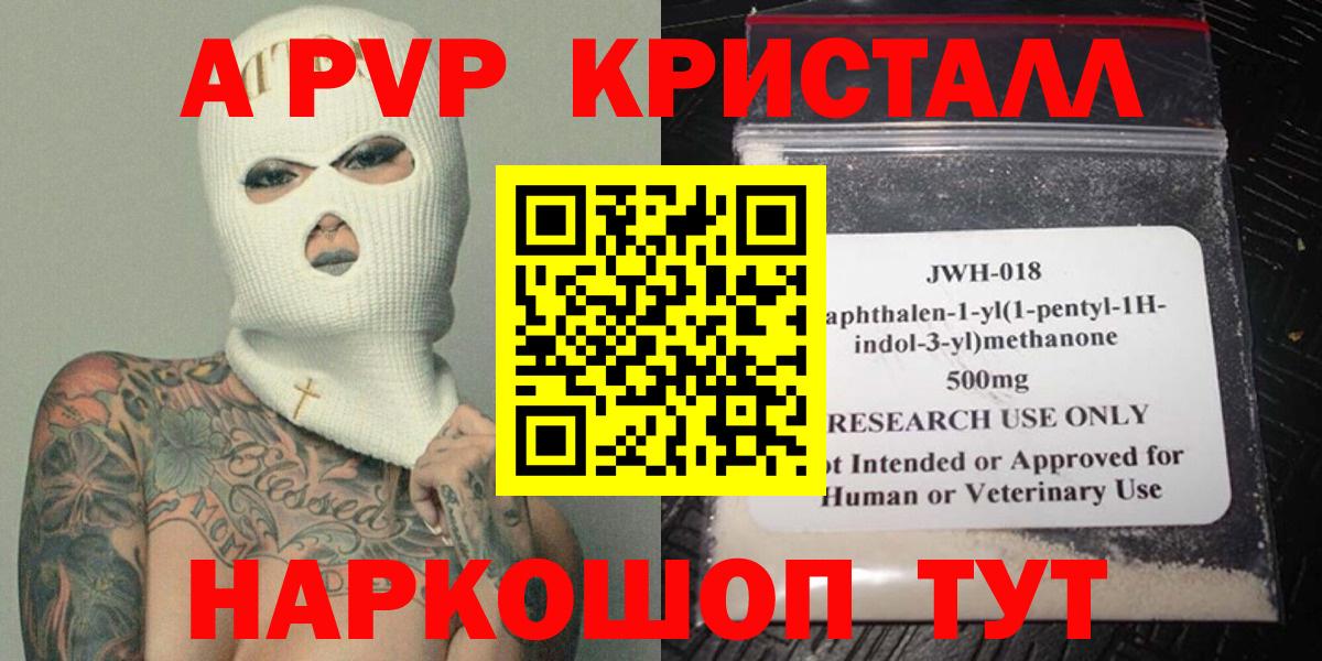 что такое   Alpha PVP VHQ  Alpha PVP Crystall  Вход с VPN  Минусинск 