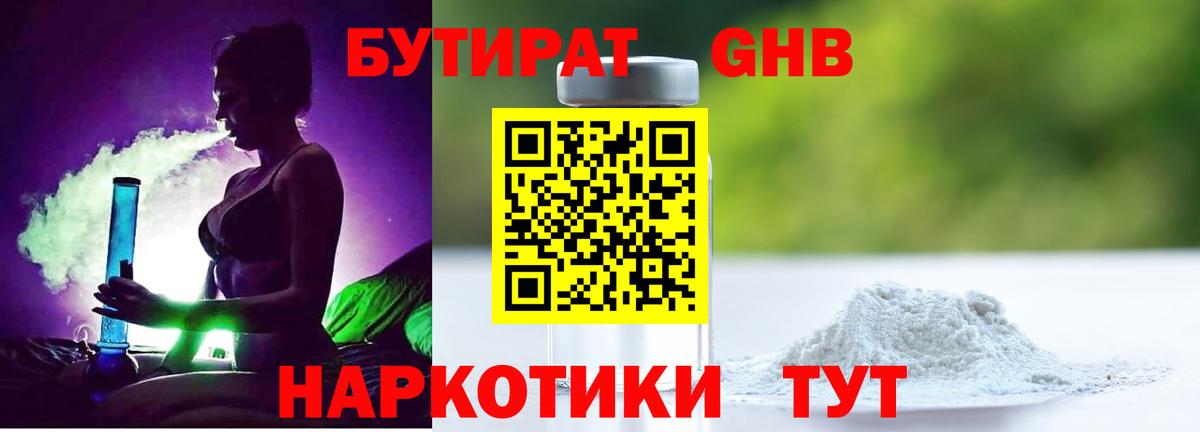 Бутират BDO 33%  Вход с VPN  Минусинск 