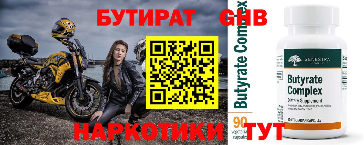 Бутират BDO 33% Минусинск