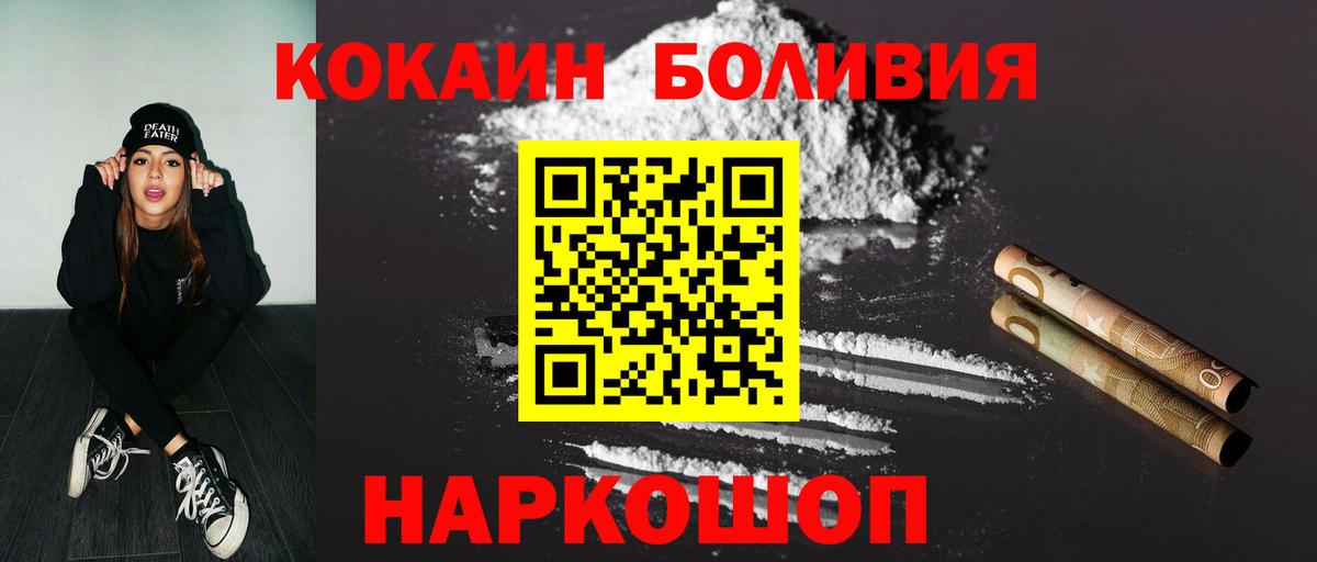 Минусинск  КОКАИН Боливия  Вход с VPN  КОКАИН  Cocaine VHQ 