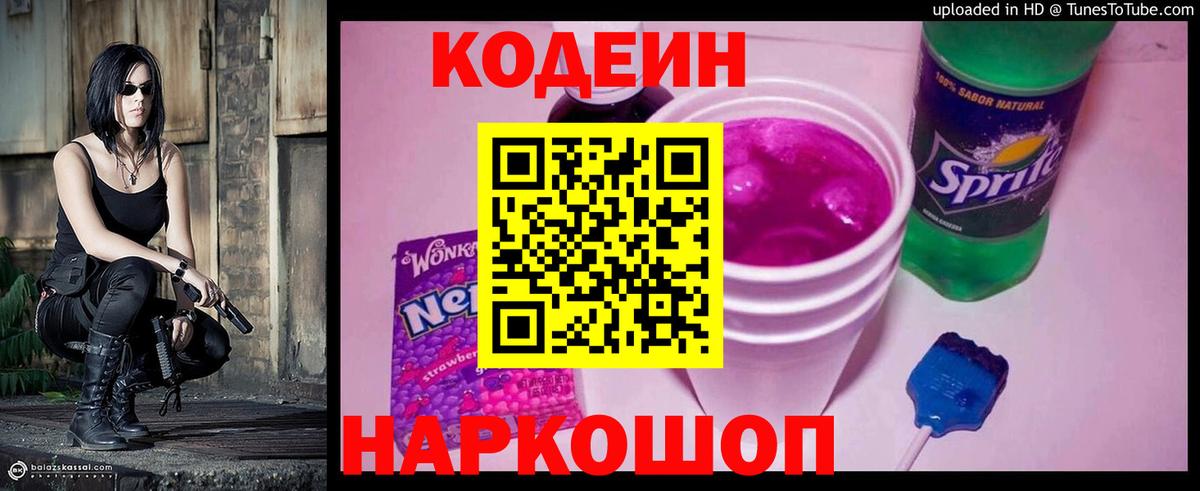 Кодеиновый сироп Lean напиток Lean (лин) Минусинск