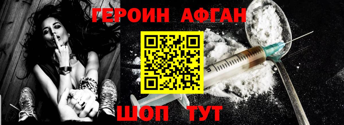 ГЕРОИН Heroin Минусинск