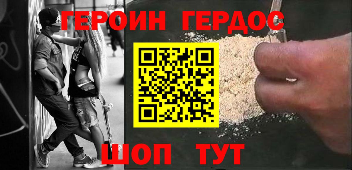 Минусинск  ГЕРОИН герыч  ГЕРОИН  Вход с VPN 