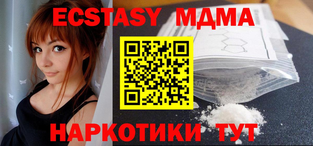 МДМА кристаллы  Вход с VPN  MDMA Molly  Минусинск 
