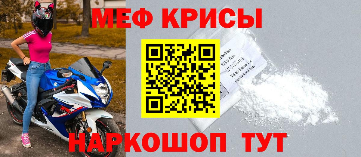МЯУ-МЯУ  Вход с VPN  Меф VHQ  Минусинск  МЯУ-МЯУ кристаллы  Мефедрон 