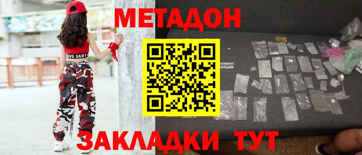Минусинск  Метадон кристалл  Вход с VPN 