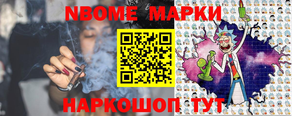 Марки 25I-NBOMe 1,5мг Минусинск