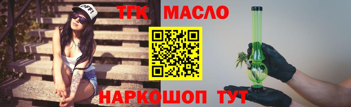 Минусинск  ТГК вейп с тгк  ТГК THC oil  Вход с VPN 